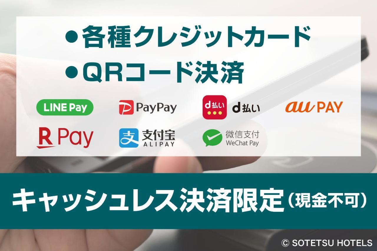 长野上田站前相铁弗雷萨酒店 外观 照片